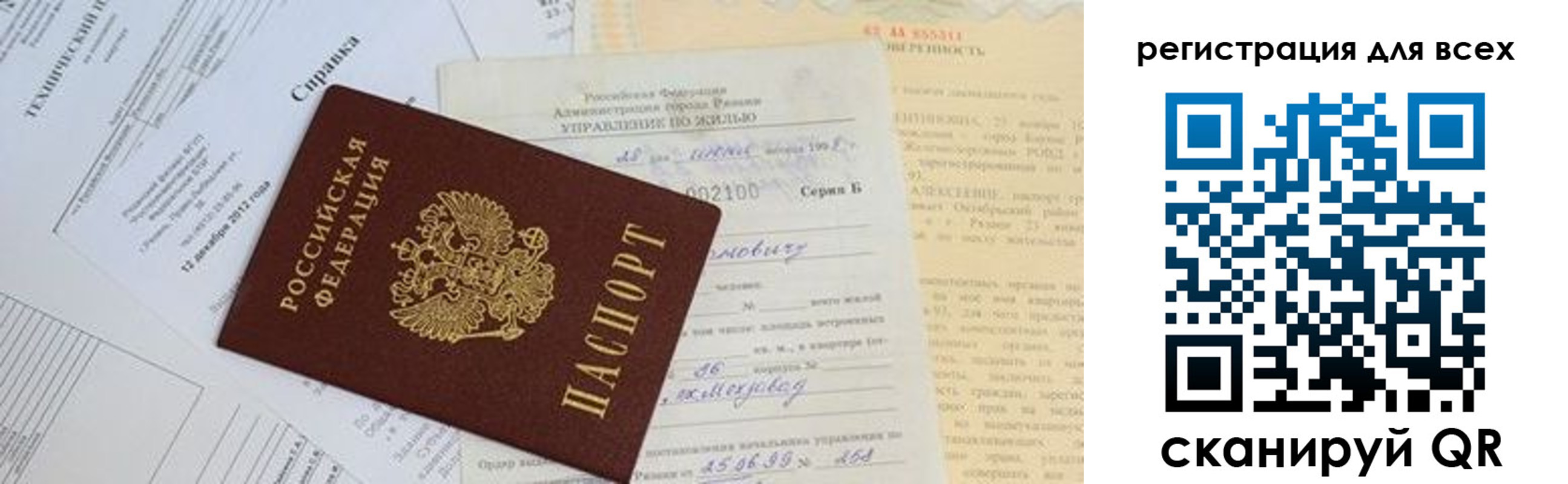 прописка паспорт в Псковской области