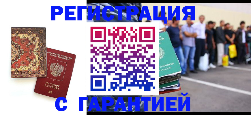 прописка гарантия в Псковской области