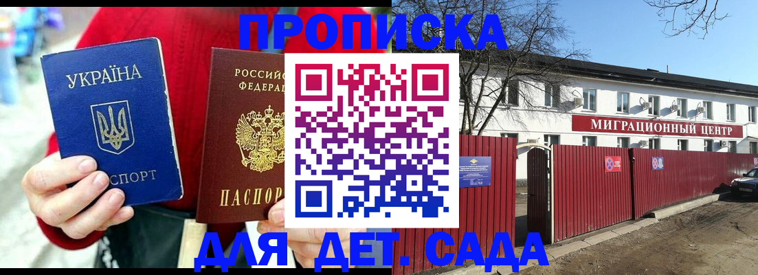 купить прописку в Псковской области